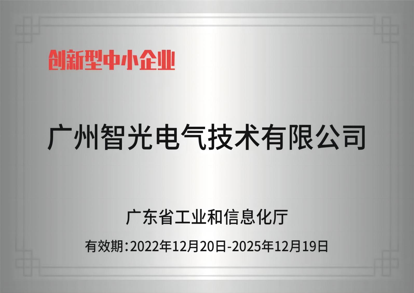 钱柜777电气手艺——立异型中小企业